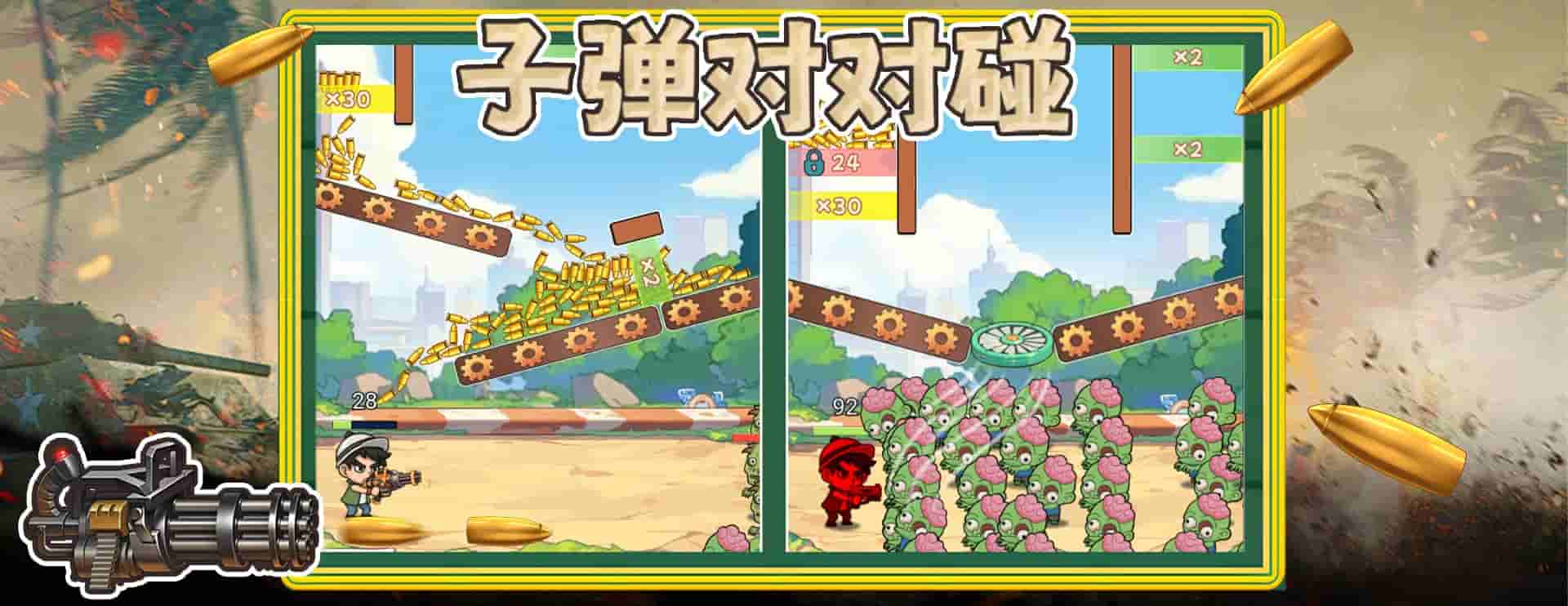 子弹对对碰_compressed